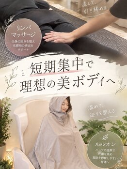 ヨサパーク リノ(YOSA PARK Lino)の写真/短期間で本気のサイズダウン☆今度こそ変わりたい方に◎理想のボディラインへ!全身スピード痩せ♪