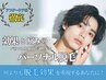 メンズ脱毛　＼先着30名限定で90%OFF／men's脱毛全身初回体験［ヒゲ陰部込］