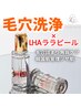 【平日限定】発光ツヤ肌★毛穴洗浄×ララピール×美白パックLED28600→9800