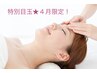 【注目★6月限定クーポン】残4名 大人気の盛れる小顔矯正初回限定¥8800