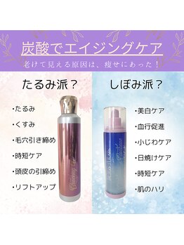 プリマステラ(prima stella)/炭酸姉妹でエイジングケア♪