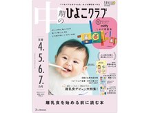 マザーズビューティ鍼灸院整体院 松戸の雰囲気（女性スタッフによる女性のための整体院☆雑誌に掲載されました！）