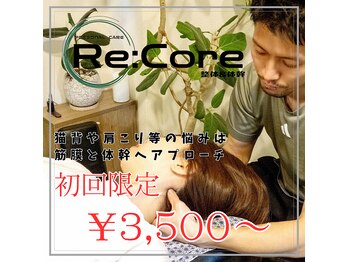 リコア(Re:Core)