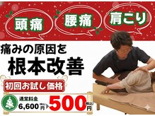 多賀城アットイーズ整骨院