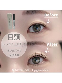 ヒュッゲ アイラッシュ(Hygge eyelash)/まつげパーマ/金沢八景
