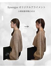シナジェ 並木通り店(Synergye)/猫背改善もお任せください！