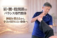 輝 神経整体院 松江