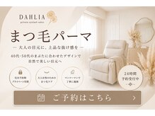 ダリア(DAHLIA)