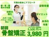 【男性・女性OK】根本改善！姿勢改善！骨盤矯正  初回限定 60分3980円