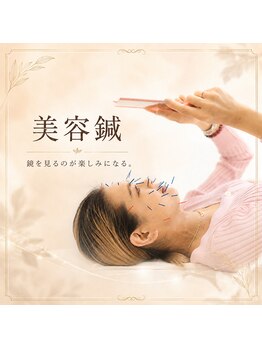 丸太町骨盤整骨院 鍼灸院の写真/美容鍼で体の中から美しく！お肌にダイレクトにアプローチし、内側から徹底ケア！リフトアップに効果的◎