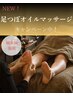 【新メニュー】足つぼオイルマッサージ60分¥8800→¥6600☆鍼灸師施術