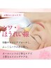 【速攻効果】《目元口元表情筋ケア》リフチューン×凄腕リンパフェイシャル