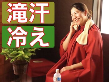 よもぎ蒸しアーブズ 恵比寿店/《滝汗&冷え解消》60分3720円