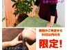 【前回のご来店から30日以内の方限定】全身マッサージ＆ヘッド￥5500→￥5000