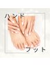 【ハンドフット同時】オフ無料!ワンカラーorグラデーション¥13.600→¥13.000