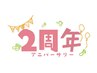 【2周年記念！】疲れた体と肌が整うスペシャルコンボ！たっぷり120分6月末迄