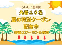かいせい整体院