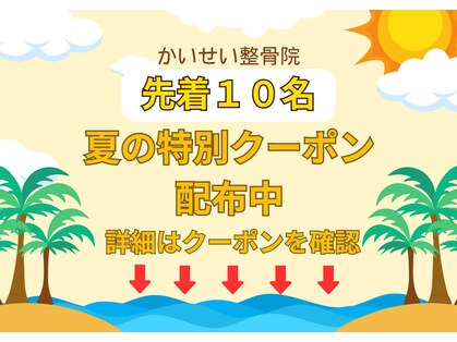 かいせい整体院の写真