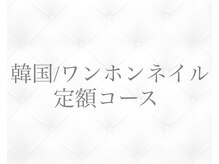 ジョリィ ルミエール 八王子店(Joli Lumiere)/韓国ネイル定額コース