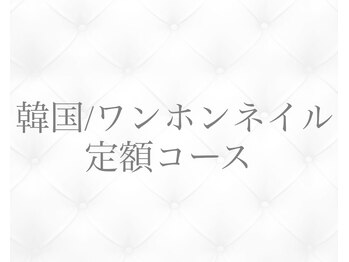 ジョリィ ルミエール 八王子店(Joli Lumiere)/韓国ネイル定額コース