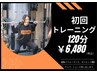 【本気のカラダ改革】初回限定★パーソナルトレーニング 120分 ¥ 20,000 →
