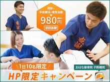 おはな整骨院 子飼橋院