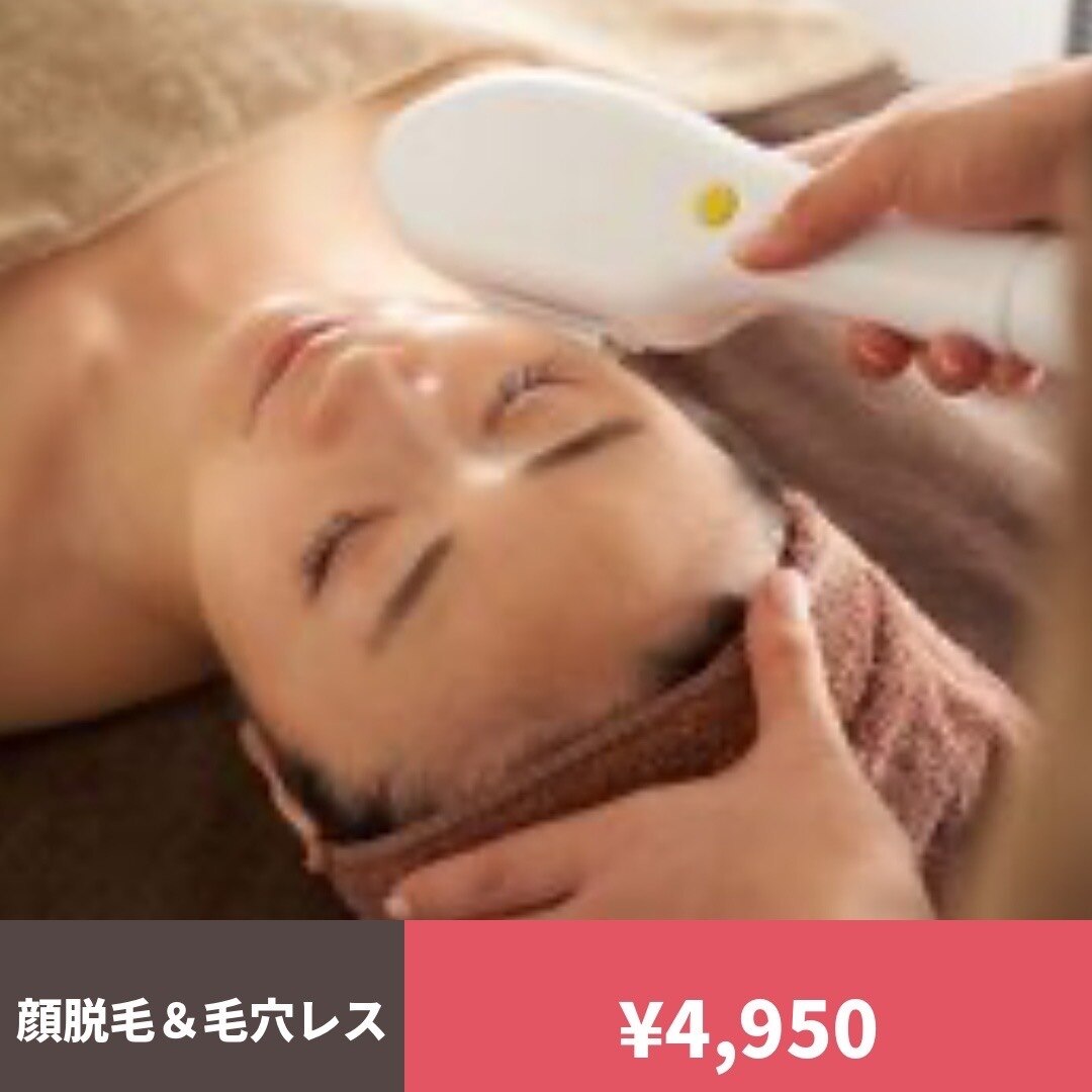 【顔脱毛＆毛穴レス】ムダ毛と美肌を同時に叶える大人気SET50分\4950