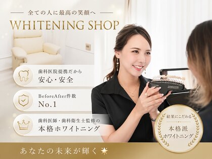 ホワイトニングショップ 徳島店の写真