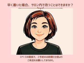 サロンママ(Salon mama)/早く着いた場合は待てますか？