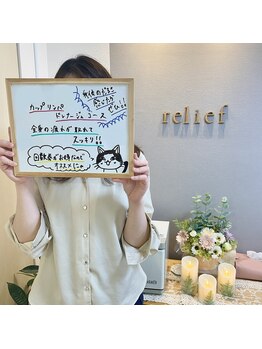 リリーフ(relief)/
