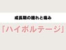 【成長期の腫れと痛みに】スポーツによる身体の不調・痛みに4,950→3,300円