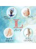 【レディース】Lパーツ脱毛1回　￥5500→￥2750