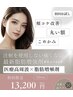 【頬コケ・平面顔】看護師BTXサーマ×最新ヒアルリッチ!ふっくら若見え美整顔