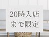 【20時入店予約まで限定☆】タイ古式orオイル＋ヘッドorフット◆120分