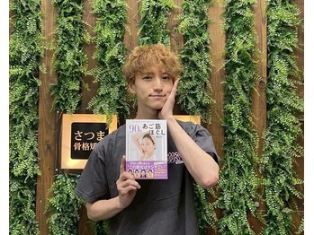 さつま骨格矯正 表参道青山院/元KAT-TUN：田口淳之介様