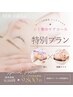 【ネット予約限定】シミ・シワ改善★シミ集中ケアコース★16500円→9800円！