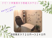 ホワイトサロン