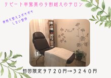 ホワイトサロン