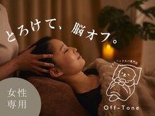 オフトーン 目黒(Off-Tone)