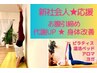 【新社会人★応援/癒し】美姿勢ヨガ/ピラティス30分+温活ベッド30分¥5,200