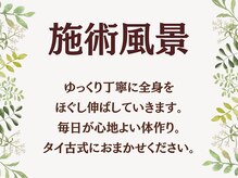くすの木タイ古式サロン アンド スクール/施術風景
