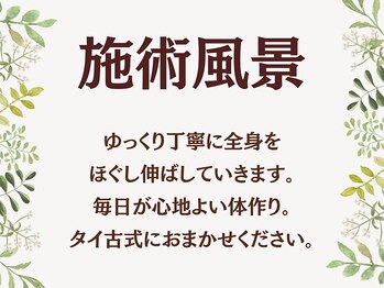 くすの木タイ古式サロン アンド スクール/施術風景
