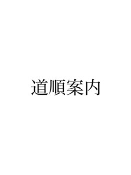 ミネット ビビ(minette BIBI)/JR垂水駅からの道順案内です。