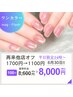 ◎100分【平日限定14時~】お帰りなさい!!再来他店1700円→1100円 ワンカラー