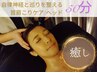 【幸せホルモン放出】自律神経と巡りを整える首肩こりケア/ヘッド50分10450→