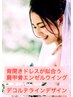  【ブライダル】《相談込》脳から変える!!ブライダル姿勢矯正＋小顔80分￥8000