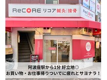 リコア 阿波座(ReCORE)