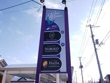 サロン ド ボーテ アイベルラ/◇外観◇