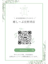 癒し~ぷ 宜野湾店 宜野湾店 スタッフ