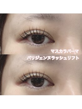 レディエント(Radiant)/マスカラパーマ/パリジェンヌ